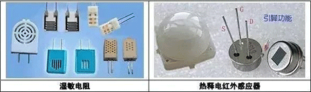 溫敏電阻、熱釋電紅外感應(yīng)器